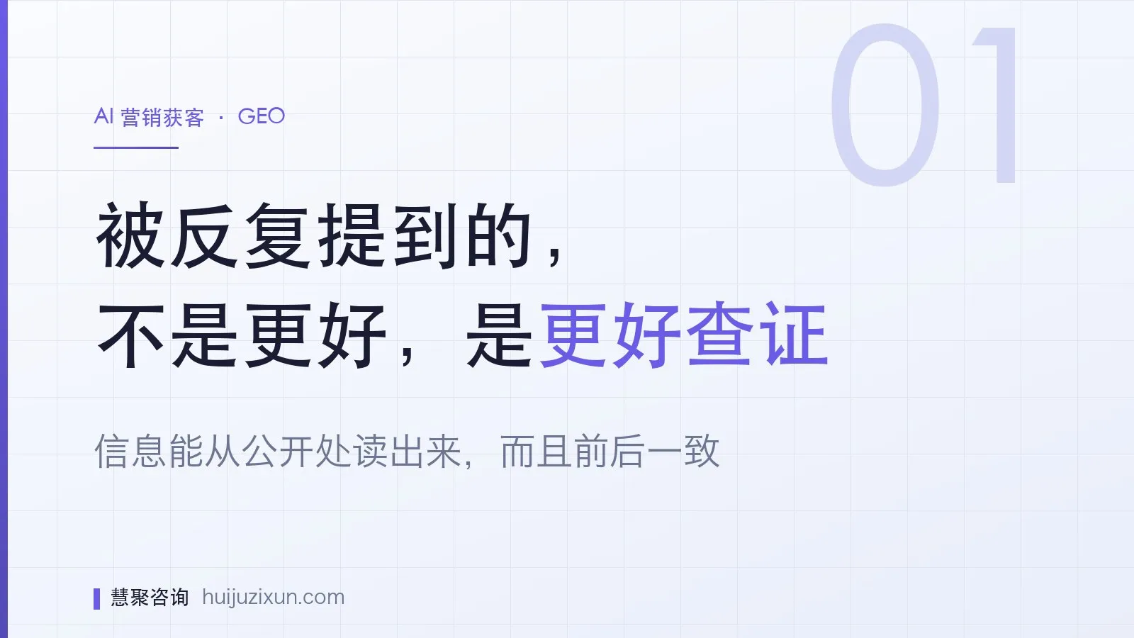 信息图：被反复提到的，不是更好，是更好查证