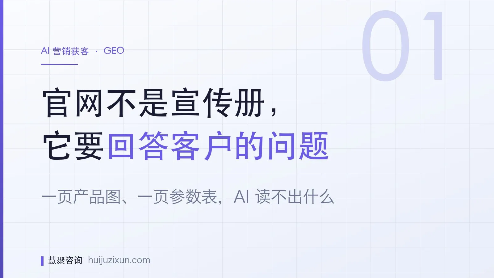 信息图：官网不是宣传册，它要回答客户的问题