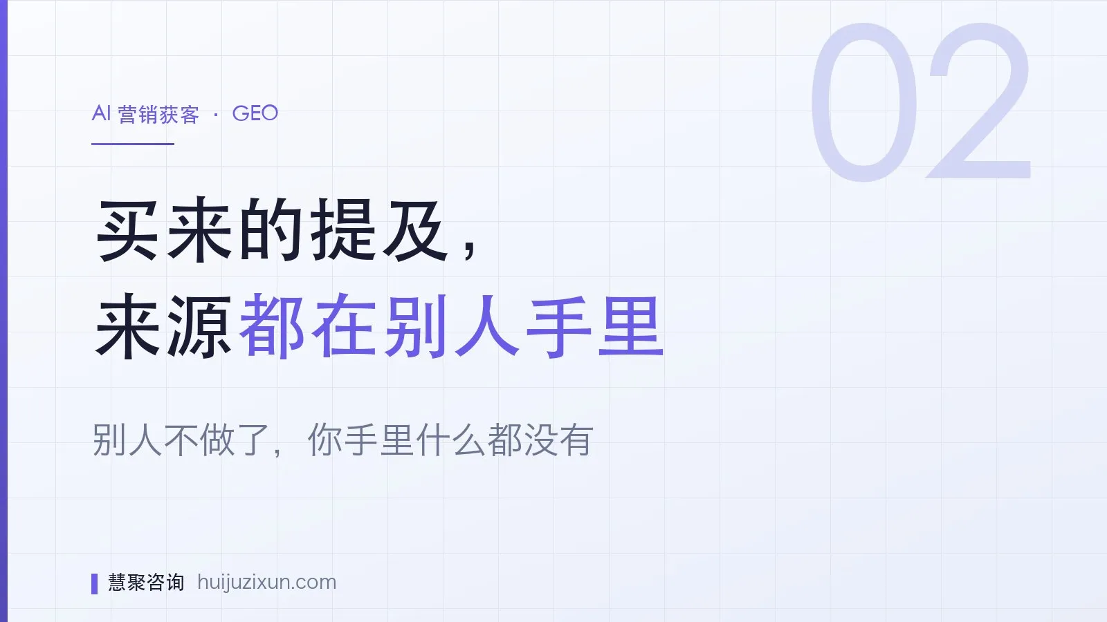 信息图：买来的提及，来源都在别人手里