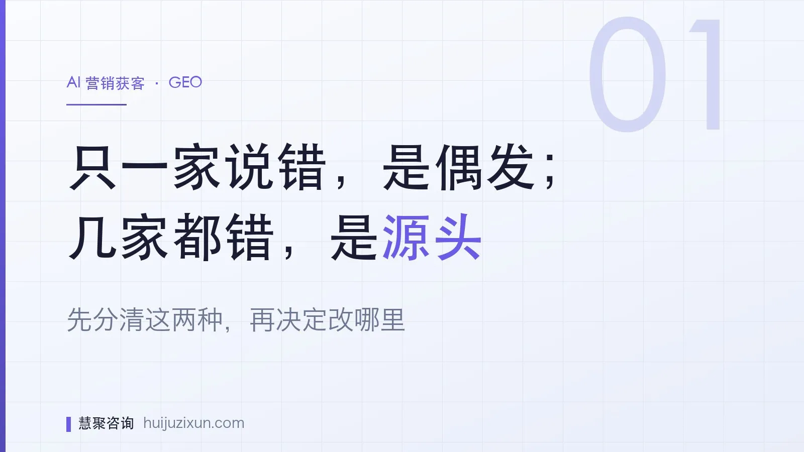 信息图：只一家说错，是偶发；几家都错，是源头