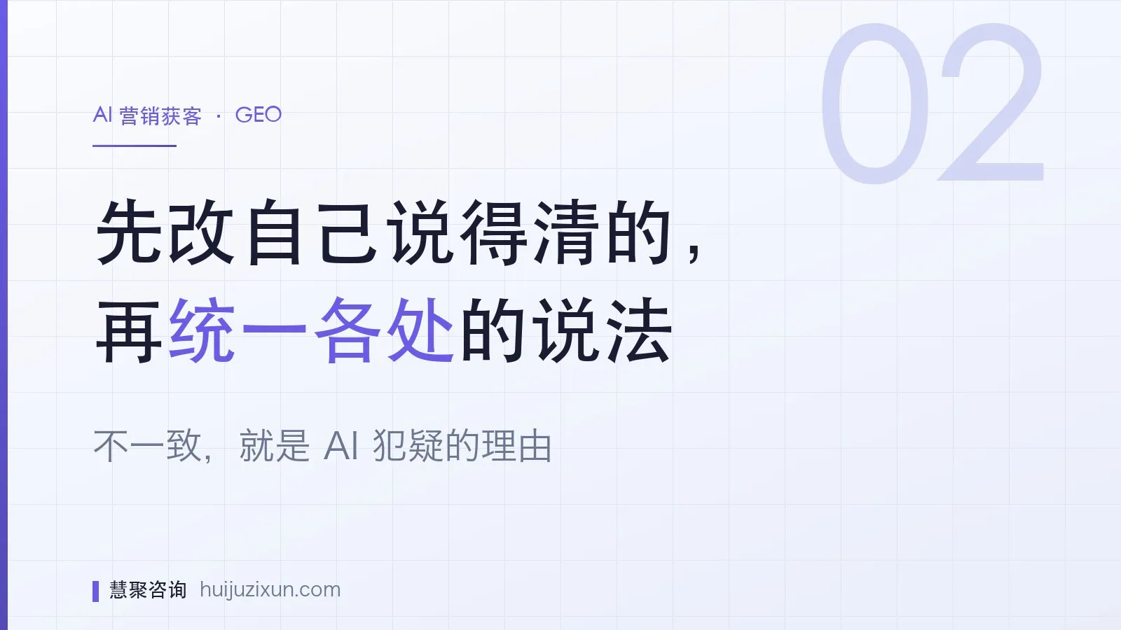 信息图：先改自己说得清的，再统一各处的说法
