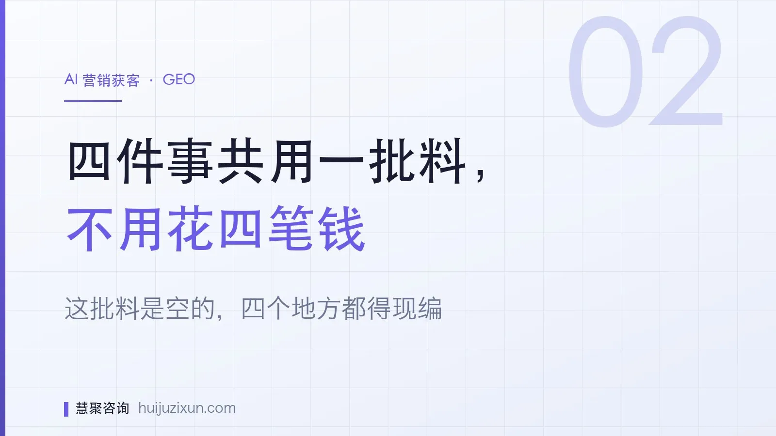 信息图：四件事共用一批料，不用花四笔钱